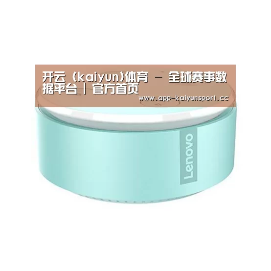 联想智能音箱MINI